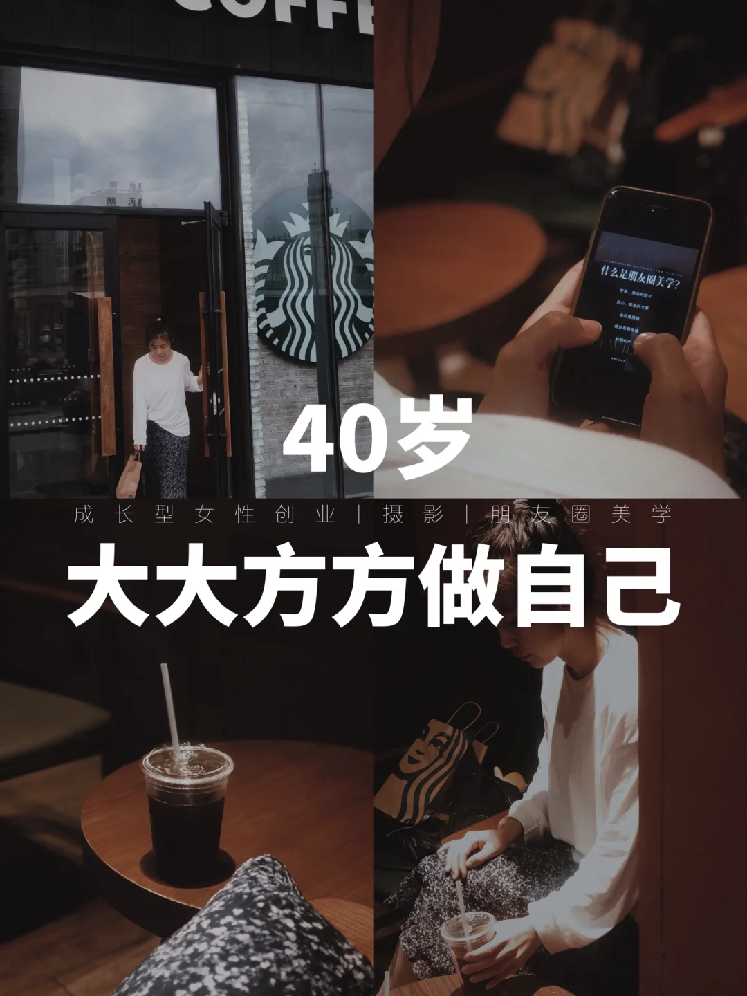 大大方方做自己，世界才会围着你转