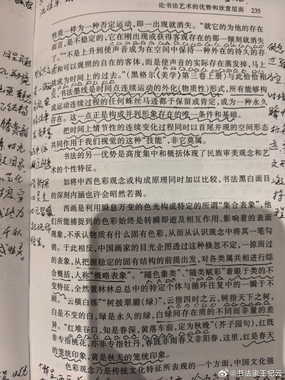 论书法艺术的优势和欣赏层面（其十）诗文/王纪云（新韵）书痕物态生，韵律化为形。并列凝一体，一维绎共程。时光能顺往，境域可通行。莫道千年久，相知会悟情。 ​​​