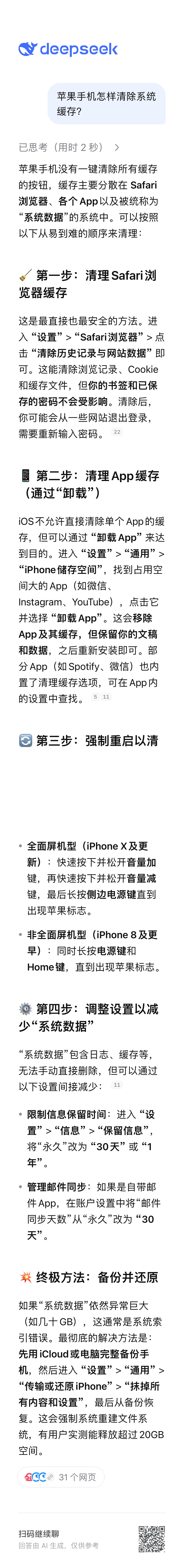 苹果手机怎样清除系统缓存？ ​
