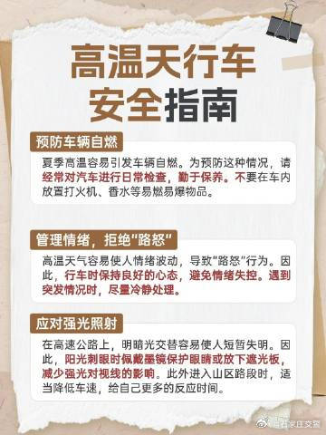 #蜀安之声# 车辆托运前，请务必排空油箱燃油，断开蓄电池负极并做好绝缘防护，锂电池零部件须按危险品标准单独包装转运，严禁在车内夹带任何易燃易爆物品。日常骑行请全员佩戴合格安全头盔，拒绝飙车和非法改装。如遇交通事故，迅速撤离至安全区域并及时拨打122报警。安全骑行，从细节做起。 ​