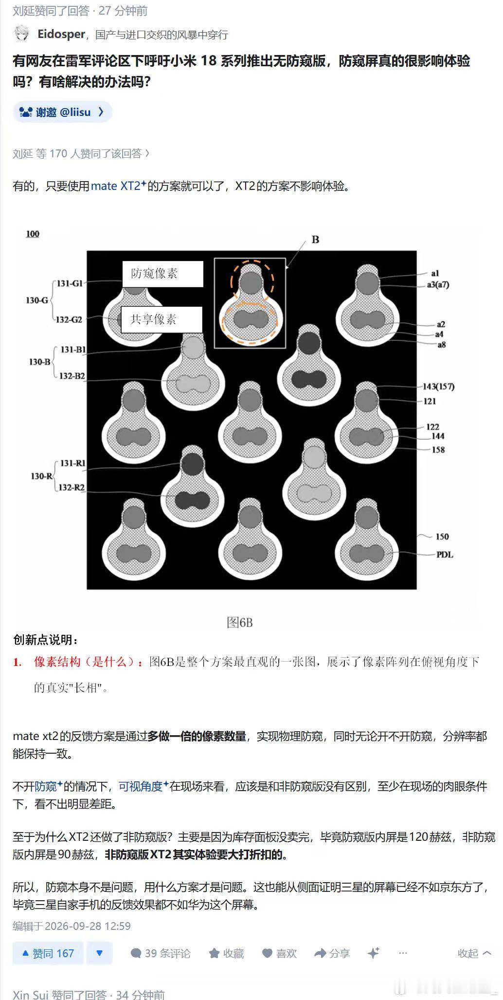 你猜手机为什么不做这套方案
你知道现在蒸镀OLED技术的FMM掩膜板量产极限精度也就是小米超级像素的17微米吗？
小米为什么要选择一个又不是完整1:1:1RGB像素ppi也更低的屏幕方案？[太开心] ​