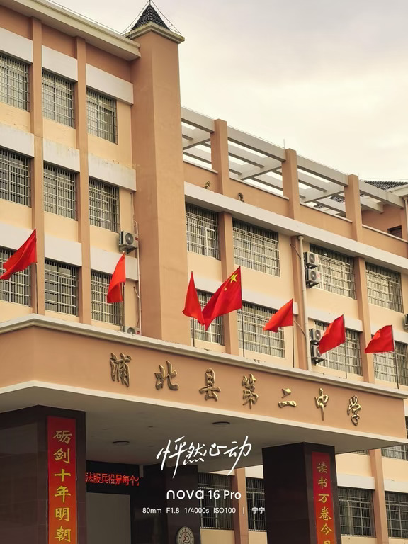 母校浦北二中
