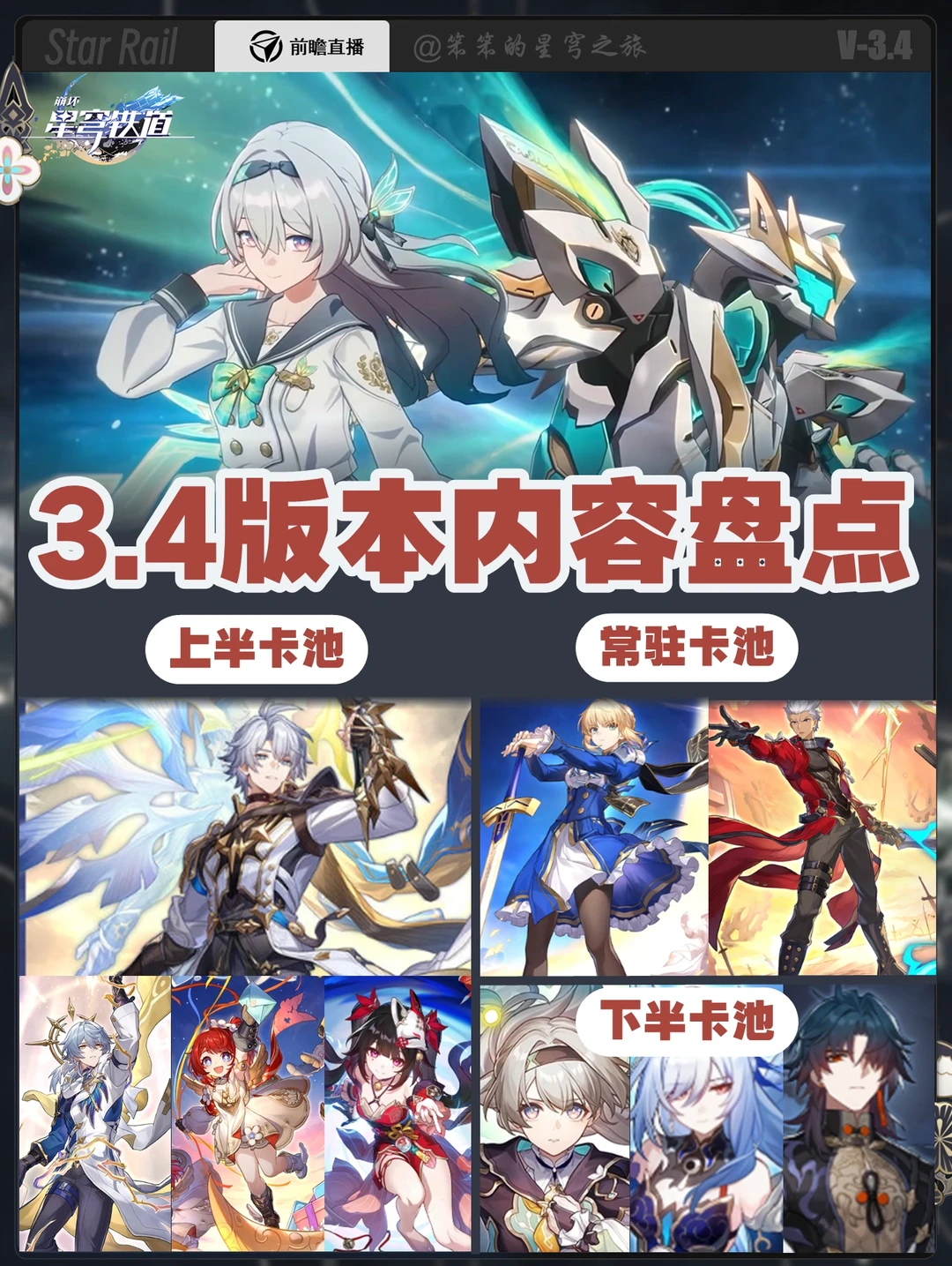 3.4前瞻盘点，不仅白嫖五星，还能白嫖专武