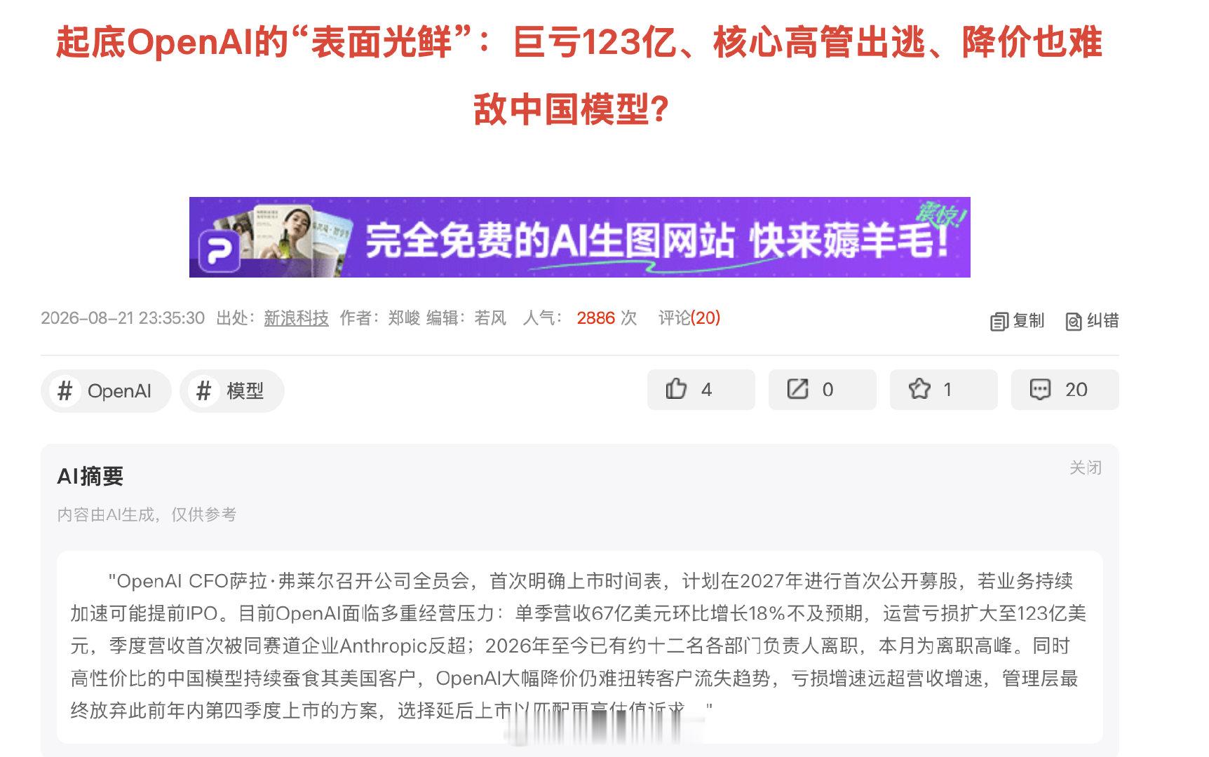 OpenAI 大概是因为太便宜了，所以巨亏。

OpenAI的GPT系列模型性价比本身就很高的同时，还老是被据传模型尺寸都不小，有这个结果不奇怪。 ​