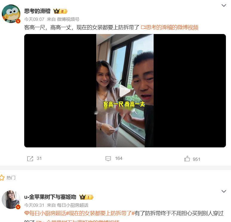 #现在的女装都要上防拆带了#    也不知道裴老师怎么看待女装商家面对的这个难题[哈哈][哈哈]
这些没羞没臊长期试穿衣服、然后退货的集美，是不是真的集美？[便便][太开心]

#北理工解除与裴某聘用关系# ，#北理工教师裴某被解聘# ，#热点观点# ​
