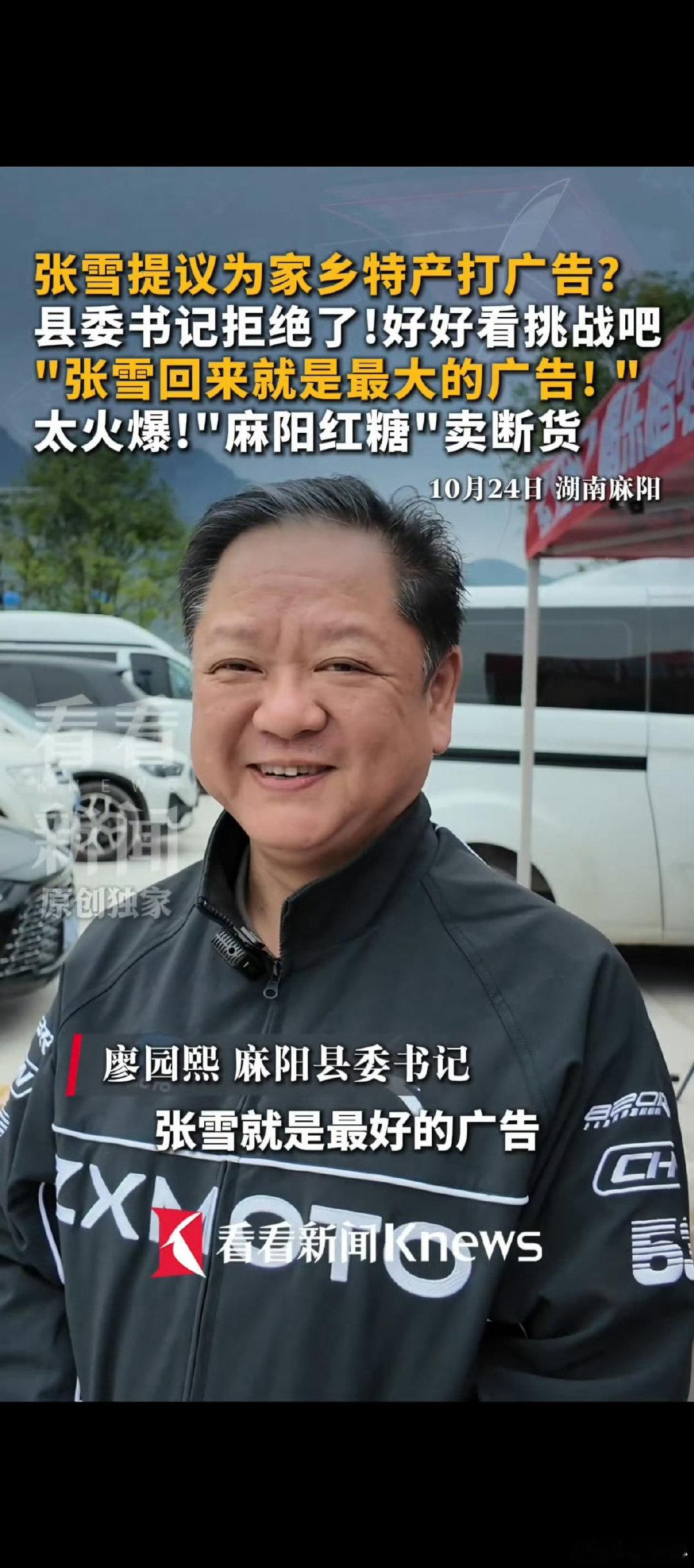 #张雪把县委书记丢河里#
这个县委书记
太会说了
张雪机车张雪本身就是行走的广告
在家乡挑战吉尼斯纪录就是让更多人看到麻阳  ​