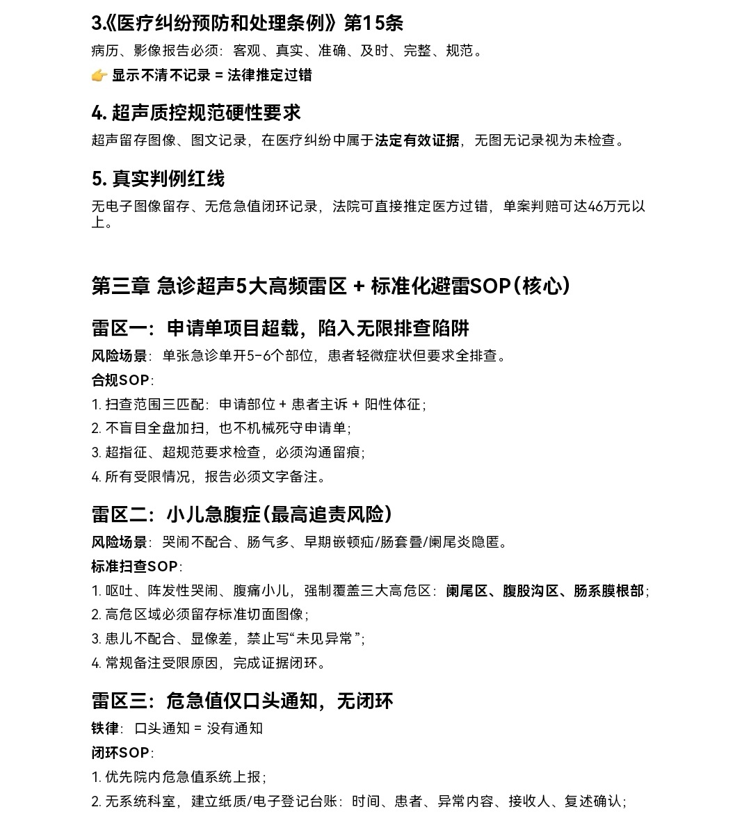 被迫防御性描述词语，避免纠纷：
一、显示受限因素
1. 腹壁脂肪层较厚，深部组织显示欠清；孕妇患者：（a.孕妇腹壁脂肪层厚度约cm， d.腹壁声窗透声性差，深部组织显示欠清）
2. 肠道气体干扰，部分脏器切面显示受限
3. 受肋骨、肋弓遮挡，局部显示欠满意
4. 受患者体位限制，部分切面显示欠佳
5. 部分 ​