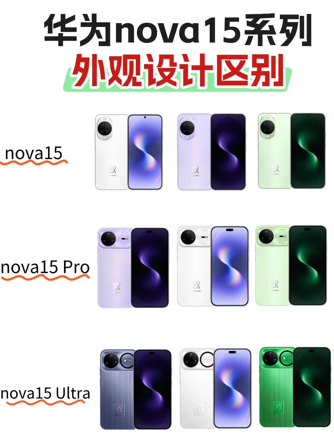 华为nova15设计曝光，好看吗？