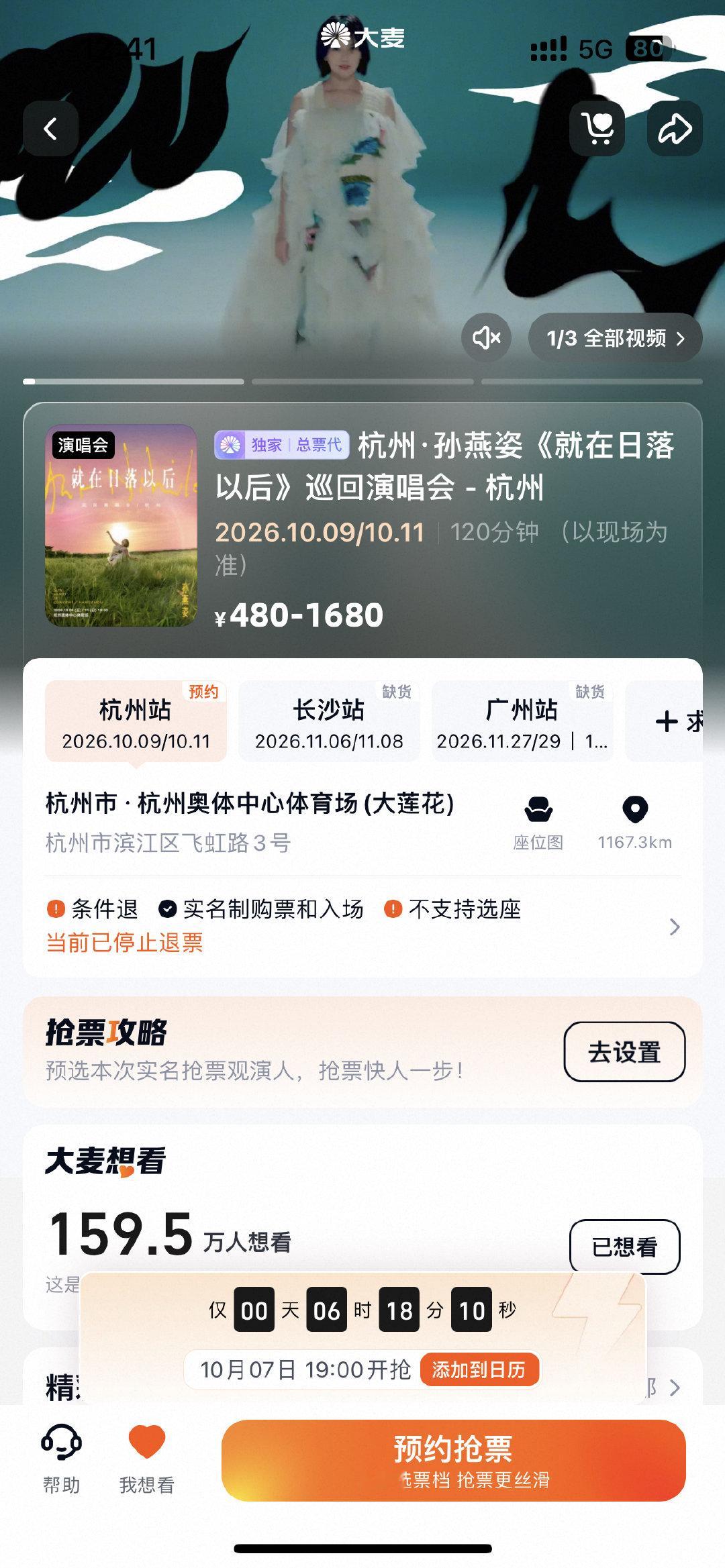孙燕姿杭州站10月7日19:00三开！！
座位图更新，新增了部分未开售区域[打call] ​
