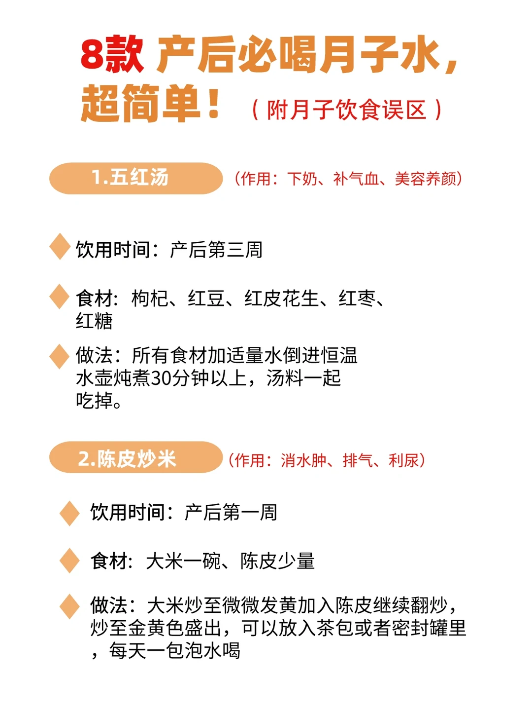 月子期必喝的月子水做法和月子餐误区‼️