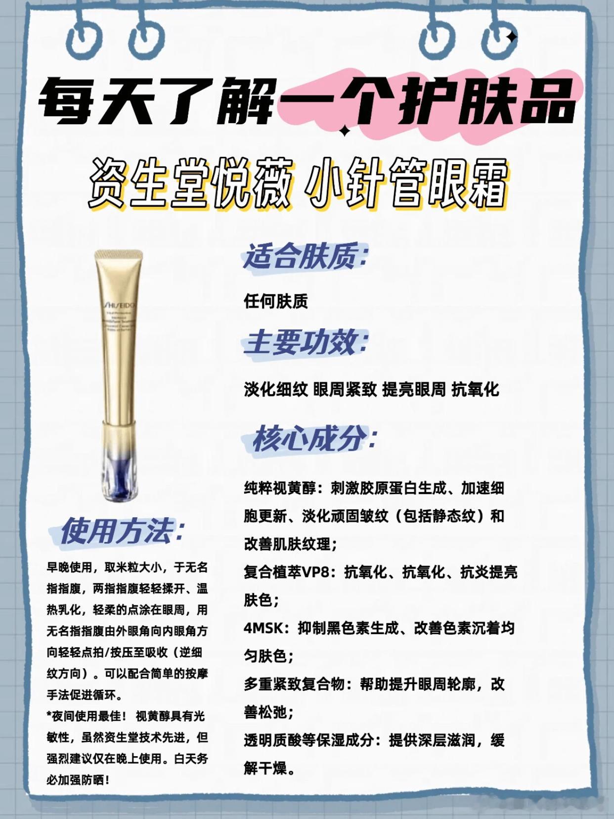 【资生堂小针管眼霜｜纯A醇眼霜界的“淡纹扛把子”】 💉宝子们！如果你...