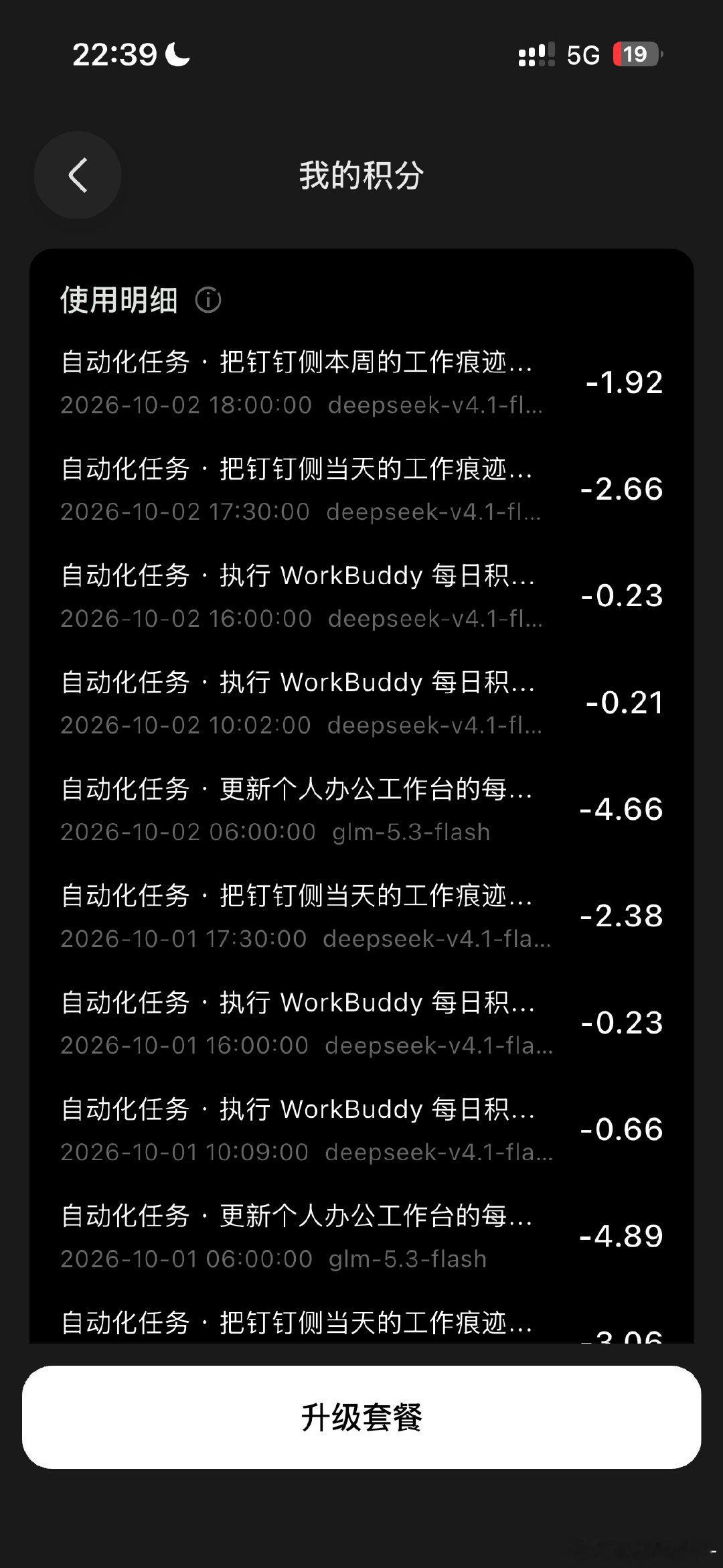 在放假前设置了WorkBuddy每天自动领积分真的是天才来着的 不然又要白白损失七百积分🤓 ​