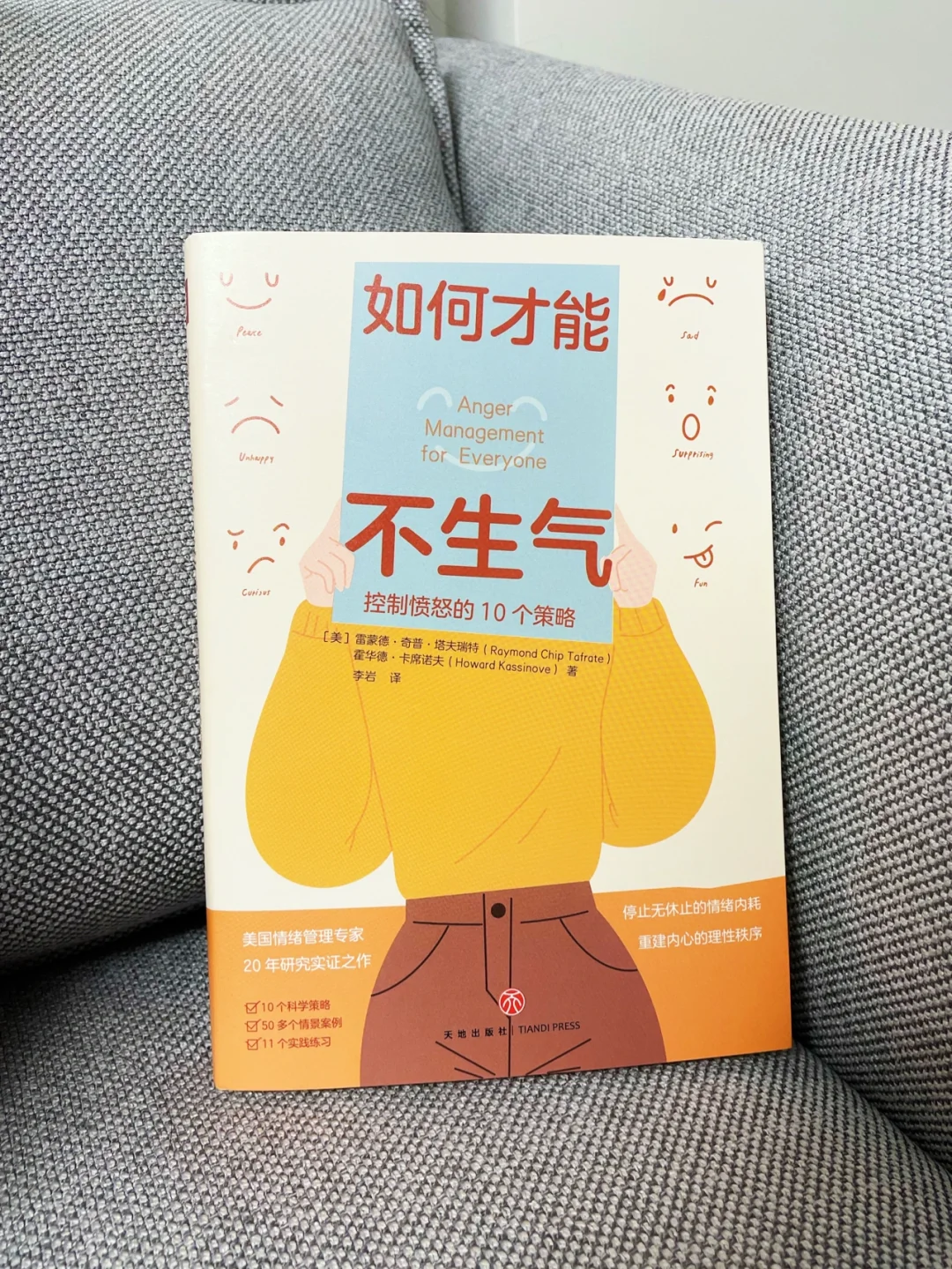 停止无休止的内耗，教你10个不生气的策略！