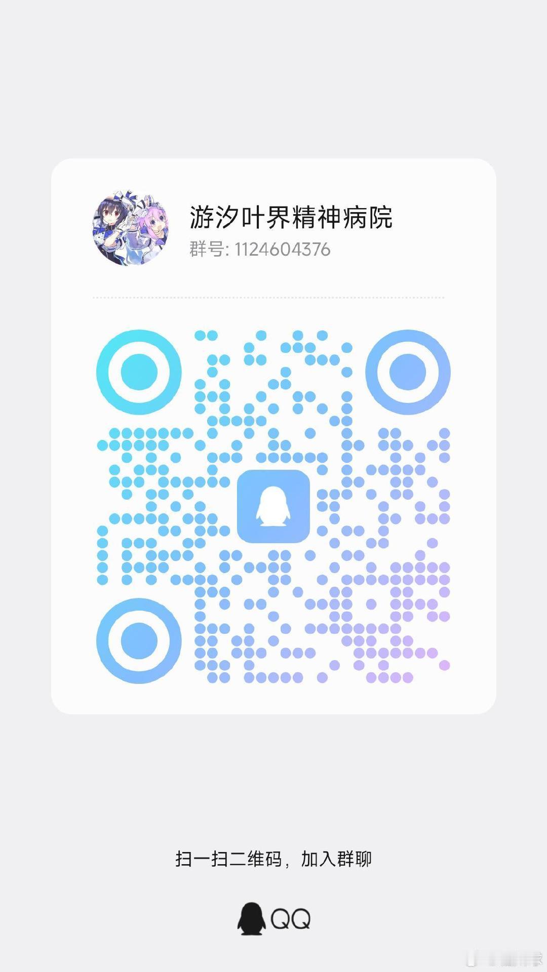 主播发癫用海王星紫黑紫搞同人搞au小群可交流
反正没人嘻嘻
设置了入群问题如果不会就去百度 ​