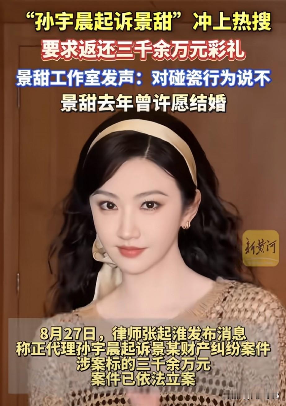 孙宇晨和景甜这场官司，

最让我感慨的不是那3000万，

而是景甜的父母，被硬生生推到了台前。
 
按照孙宇晨代理律师张起淮的说法，这笔钱没有直接打给景甜本人，而是通过孙宇晨父母的账户，转给了景甜的父亲。转账之后，景甜母亲回了两个字：收到。
 
就这两个字，现在成了全网热议的焦点。
 
有人说，父