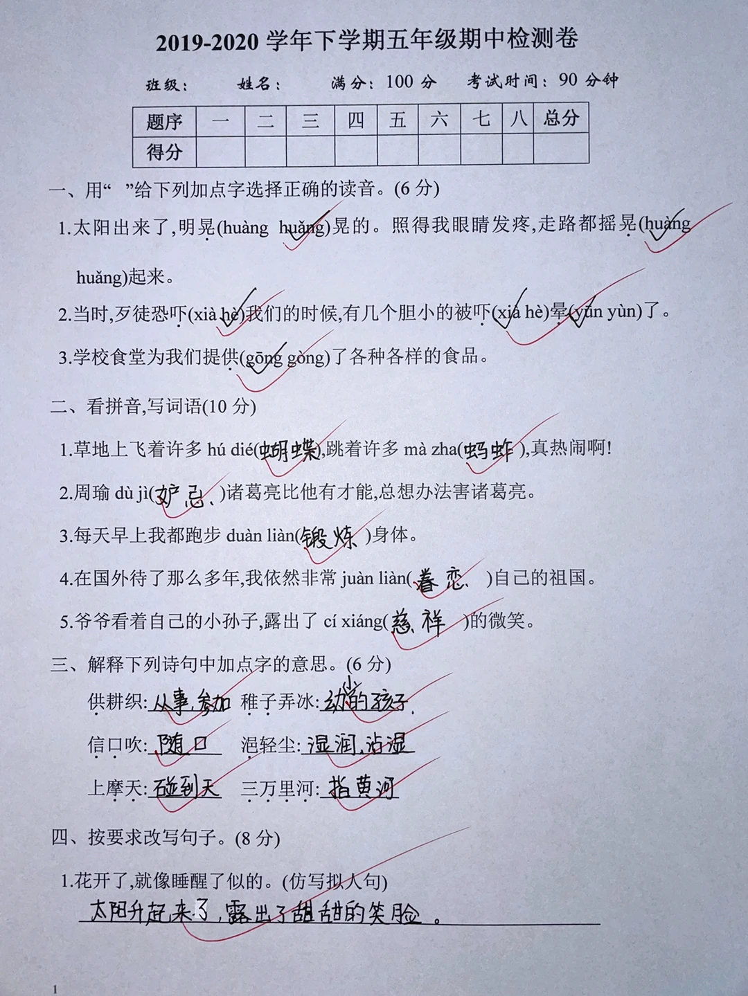 人教版五年级下册语文期中测试卷✅
