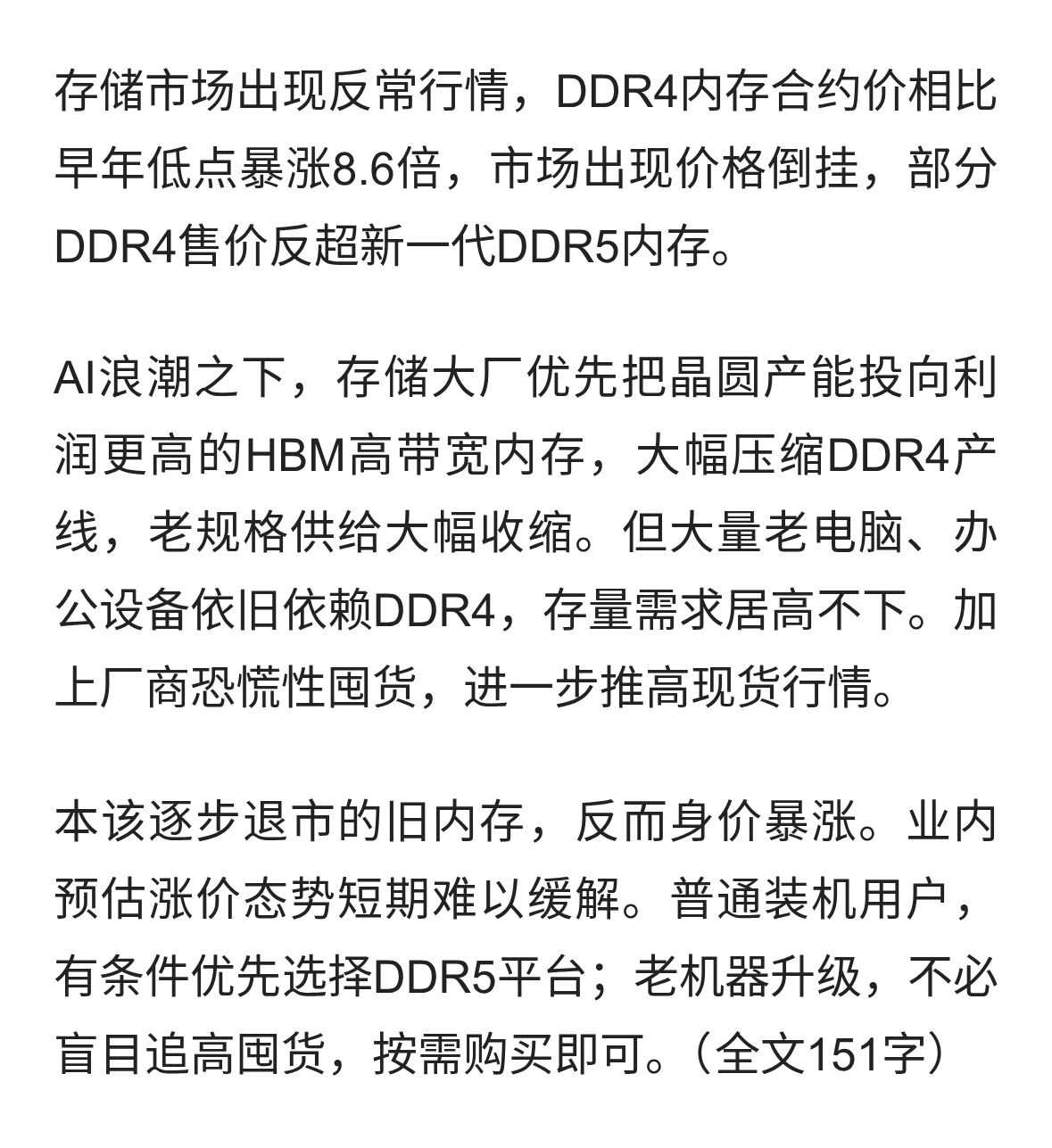 标题：价格翻8.6倍！DDR4内存涨价，部分型号贵过DDR5