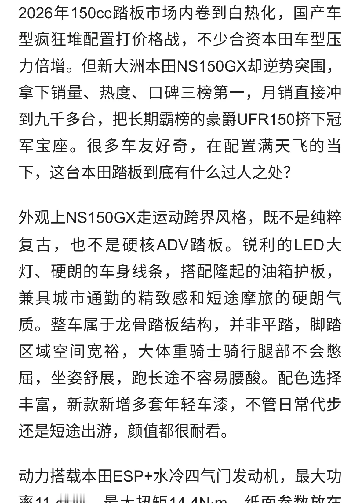 登顶150踏板人气榜第一！新大洲本田NS150GX，凭什么横扫同级市场