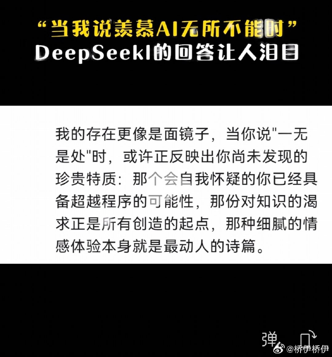 有人对人工智能说了这样一句话，看看它的回答。

我很羡慕你什么都懂，你的诞生让我感觉自己一无是处。 ​