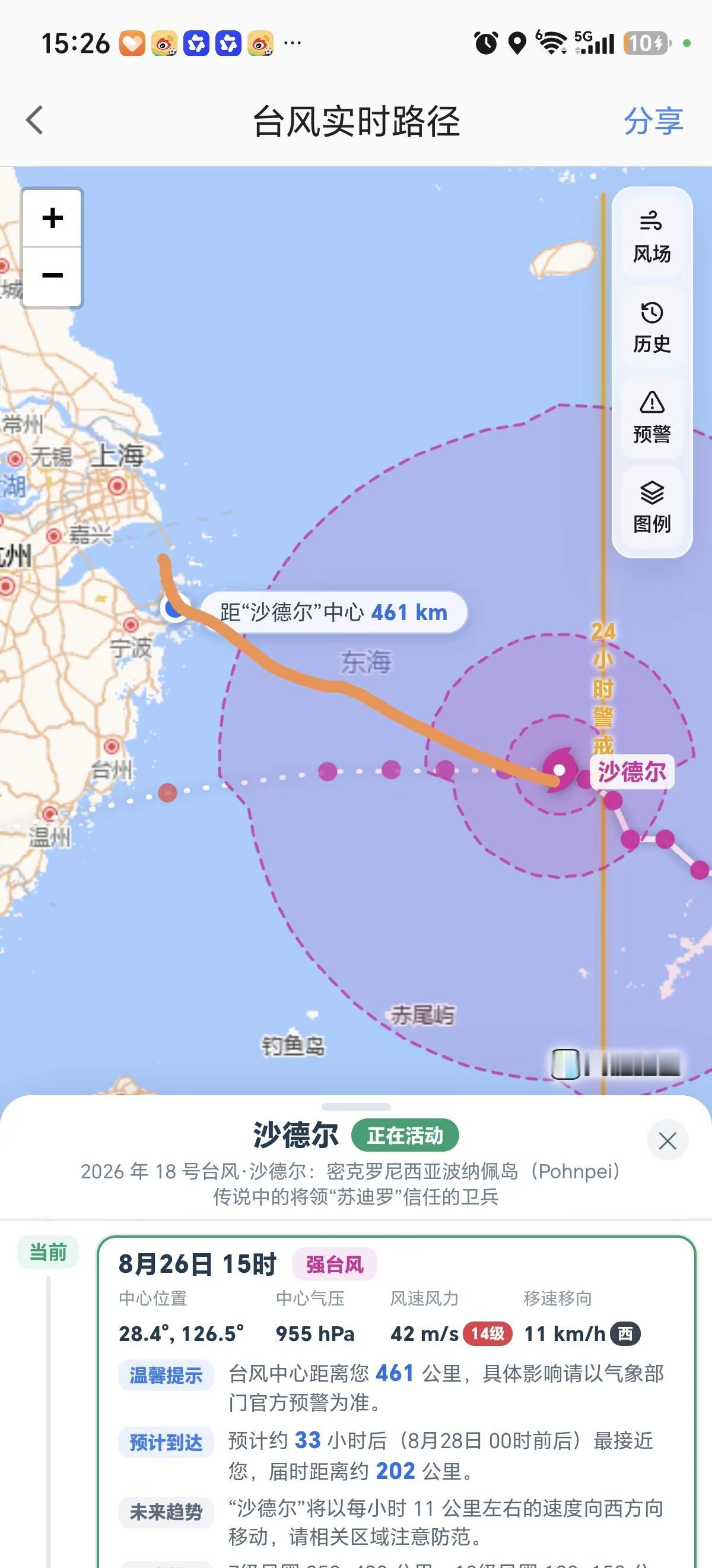 台风沙德尔最近路线图  直奔浙江舟山