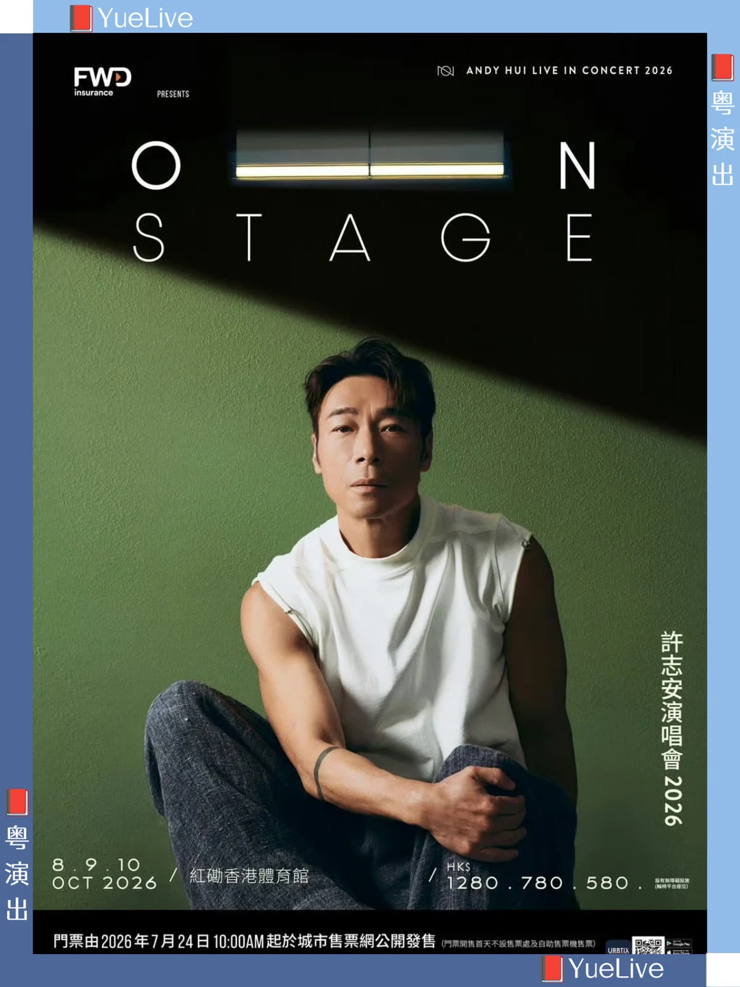 许志安ON STAGE红馆演唱会