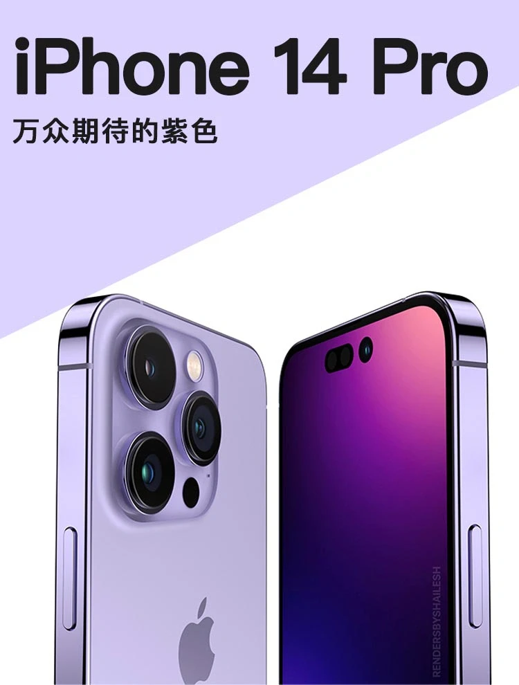 紫色iPhone 14 Pro直接封神，你绝对抵挡不住
