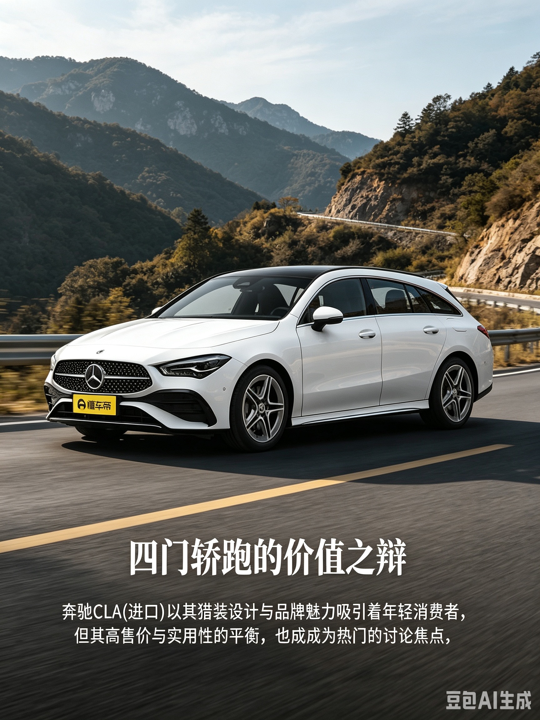 买奔驰CLA猎装到底值不值？