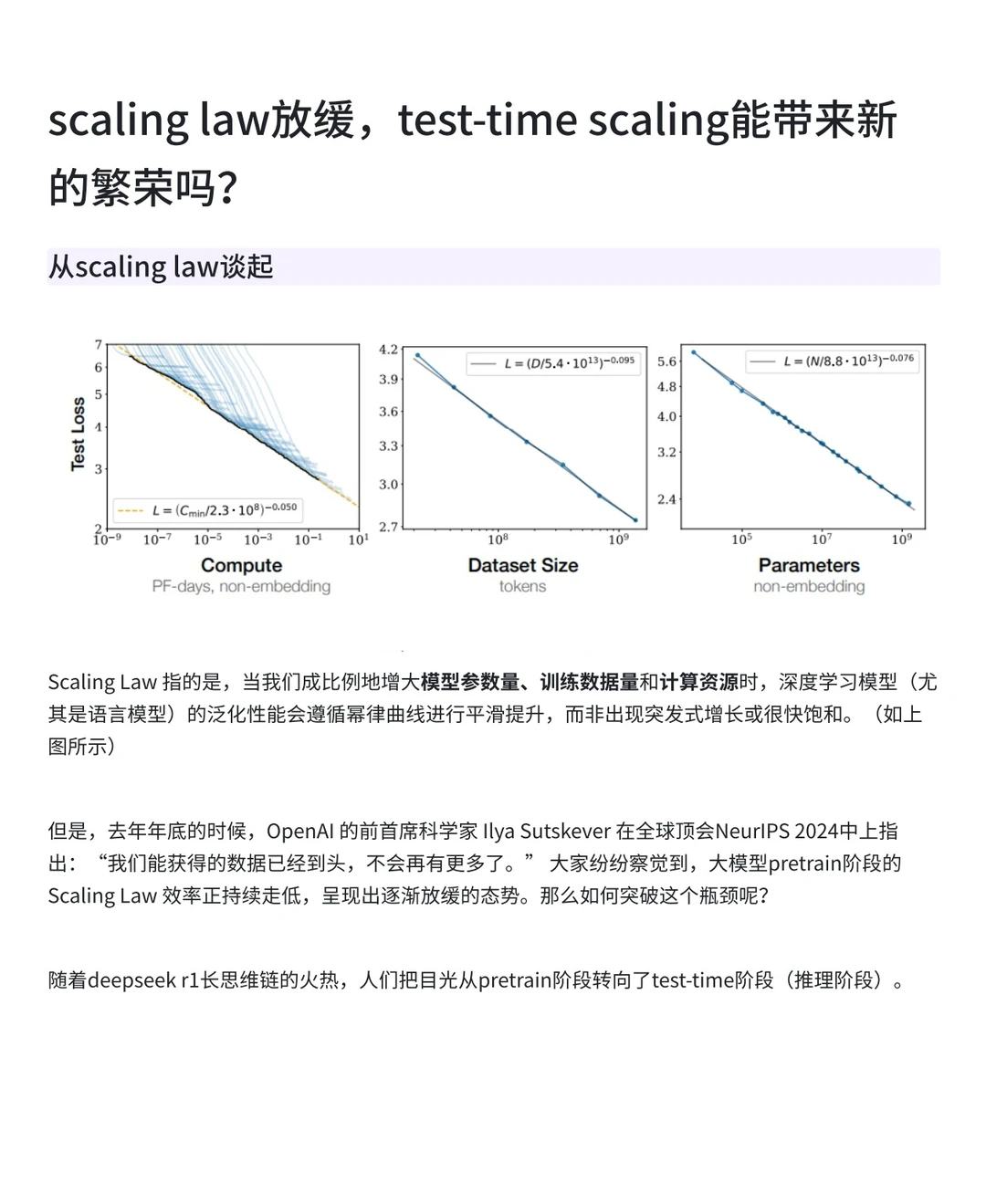男朋友问我什么是test-time scaling
