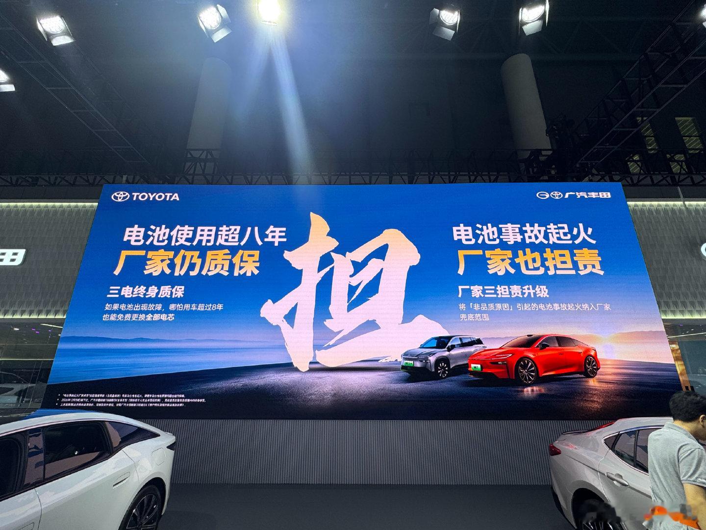 电车8年后电池谁来管？车自燃了怎么办？广汽丰田说，我都管！哪怕底盘磕碰导致起火了也没关系，管！#2026成都车展# ​