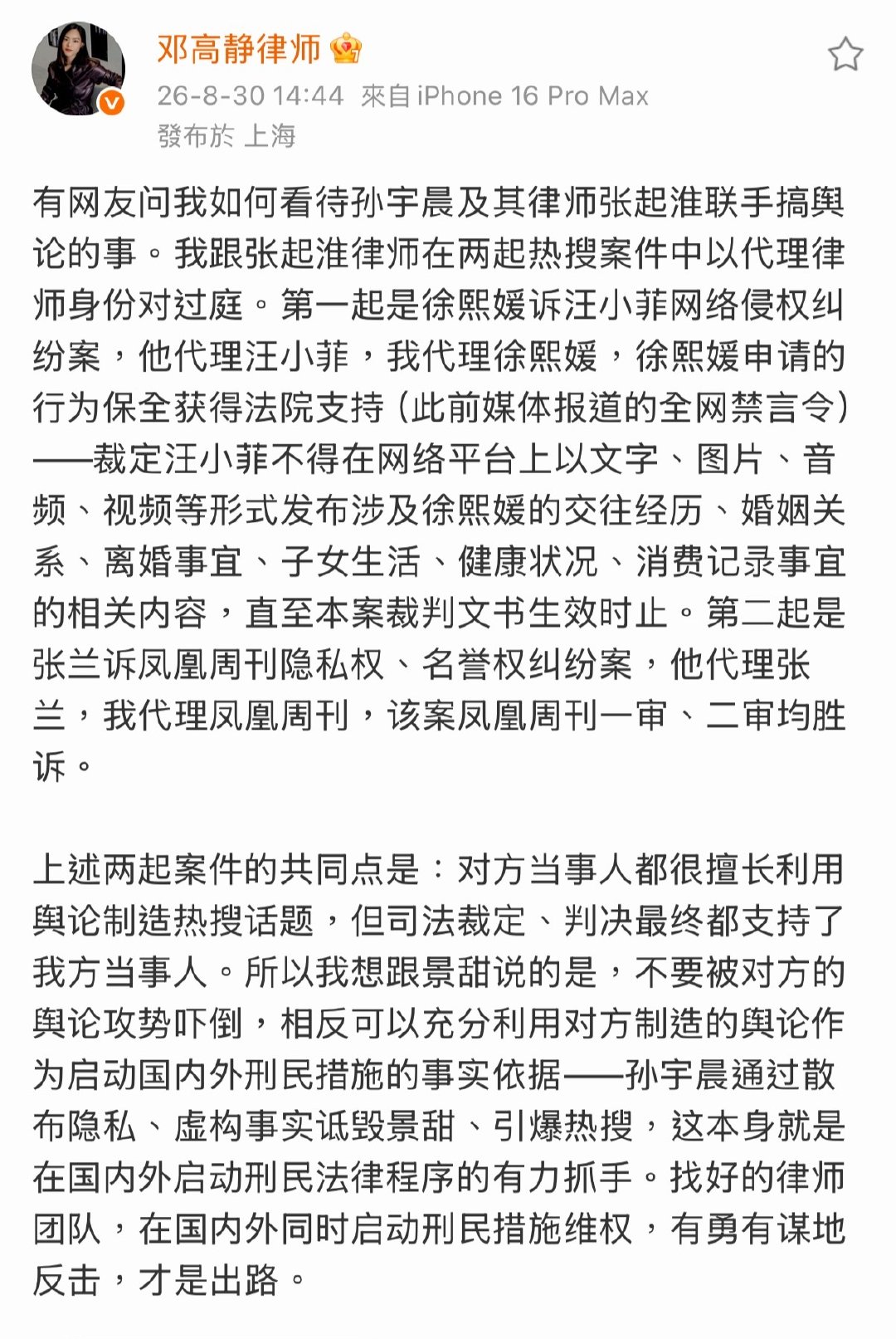 原来孙宇晨请的张起淮律师是汪小菲和张兰的律师。。。。。[無聊][無聊]

「对方当事人都很擅长利用舆论制造热搜话题，但司法裁定、判决最终都支持了我方当事人。」 

#孙宇晨能回来可能出不去# #孙宇晨事件 道德成本转嫁给穷人# #大S律师为景甜发声# ​