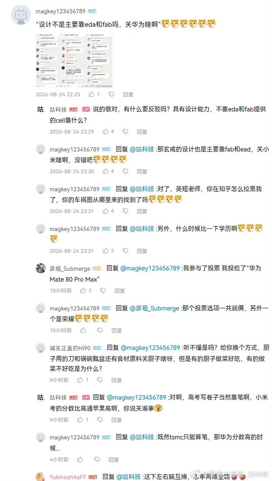 咕科技不敌B站网友。 ​