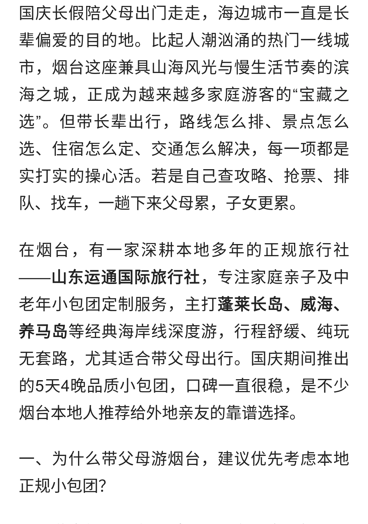 国庆带父母游烟台，这份5天4晚纯玩攻略请收好