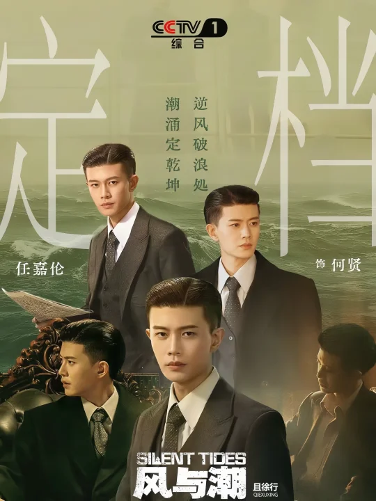 终于来了‼️悬疑谍战‼️全员演技派‼️金融4战