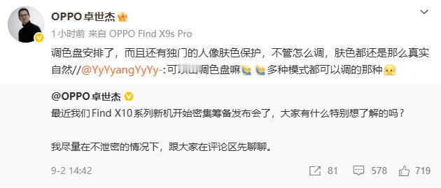 OPPO Find X10系列将上线调色盘和人像肤色保护[不愧是你] ​