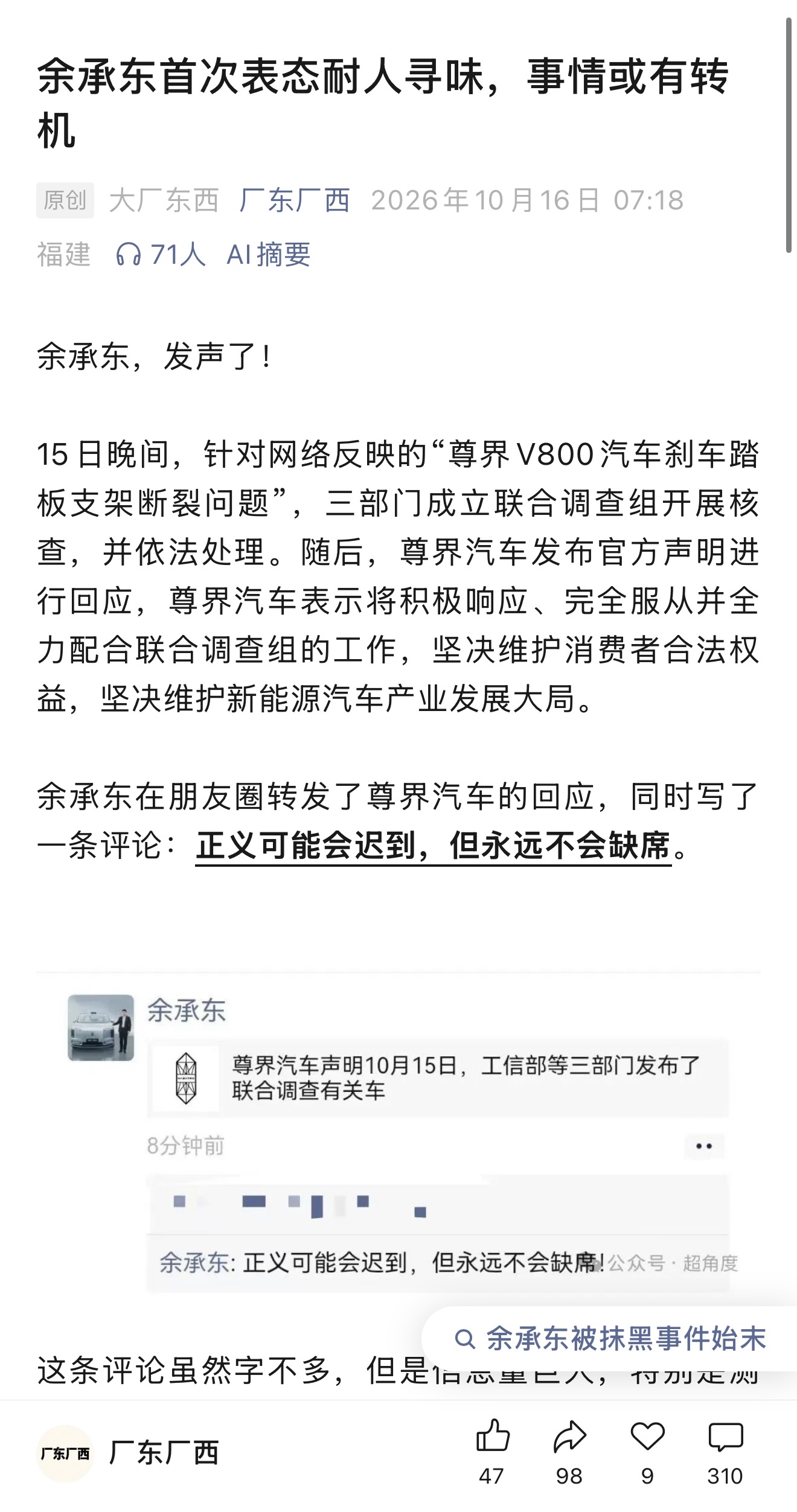 余承东朋友圈转发尊界汽车的回应，同时写了一条评论：正义可能会迟到，但永远不会缺席。这种敏感时候，余承东没有噤声，而是写这么一句话，有点耐人寻味啊。