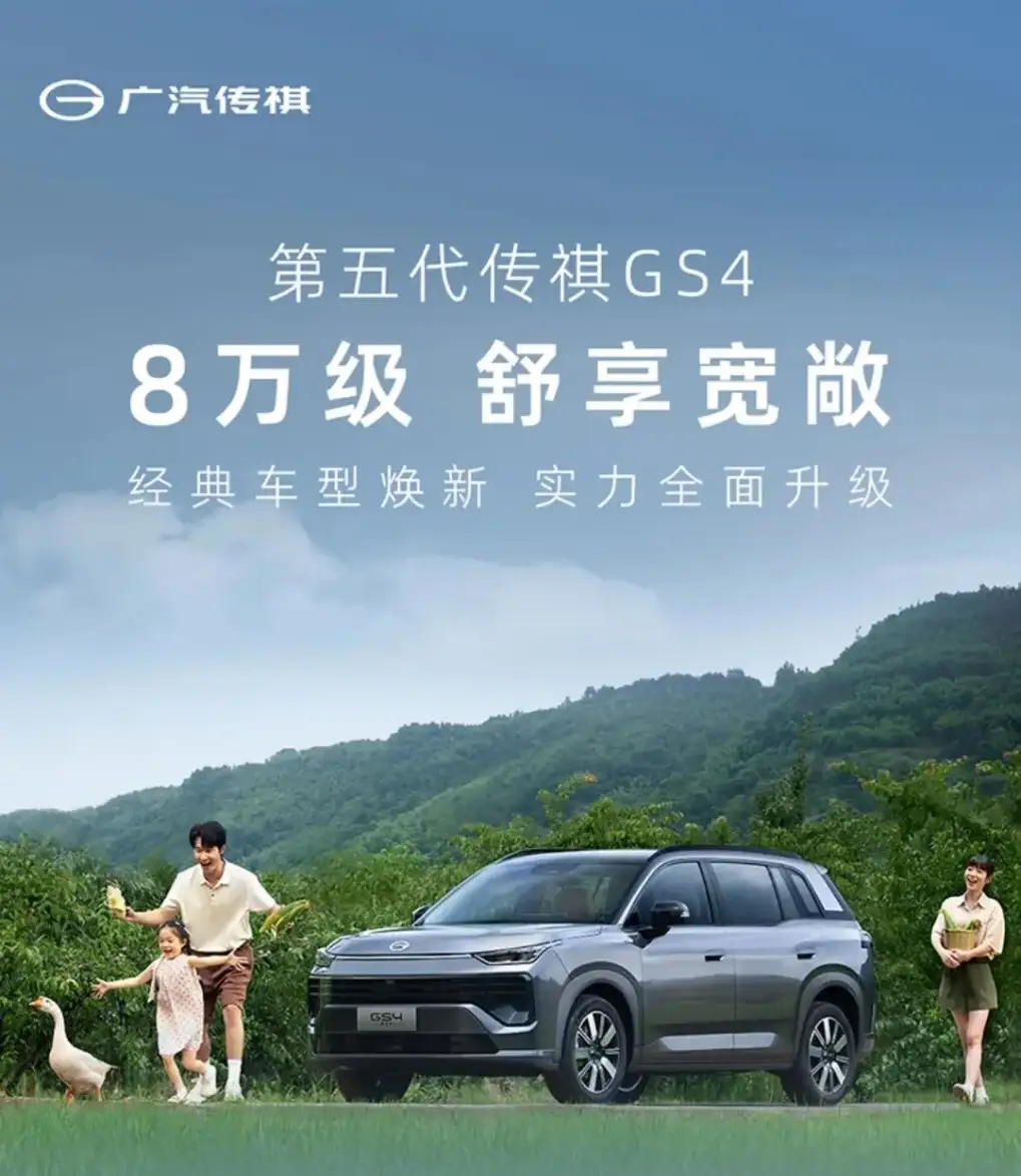 买车不纠结，记住这口诀：
1、要面子——买宝马
2、要豪华——买奔驰
3、随大流——买比亚迪
4、要便宜——买传祺GS4


常年泡在各家4S店，试过的新车少说也有几十款，见多了各式营销包装的产品，最近到店体验的第五代传祺GS4，反倒让人觉得眼前一亮。核心原因无他，在8万级这个价位段里，它把中国家庭