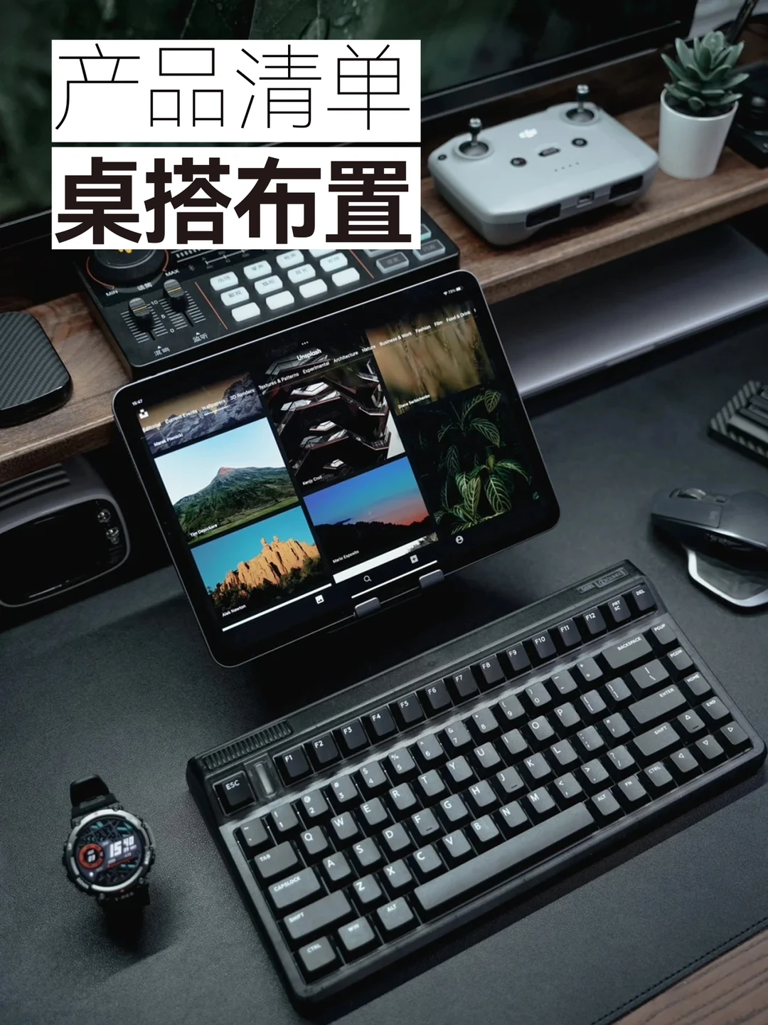 桌面分享|宅家工作台清单分享