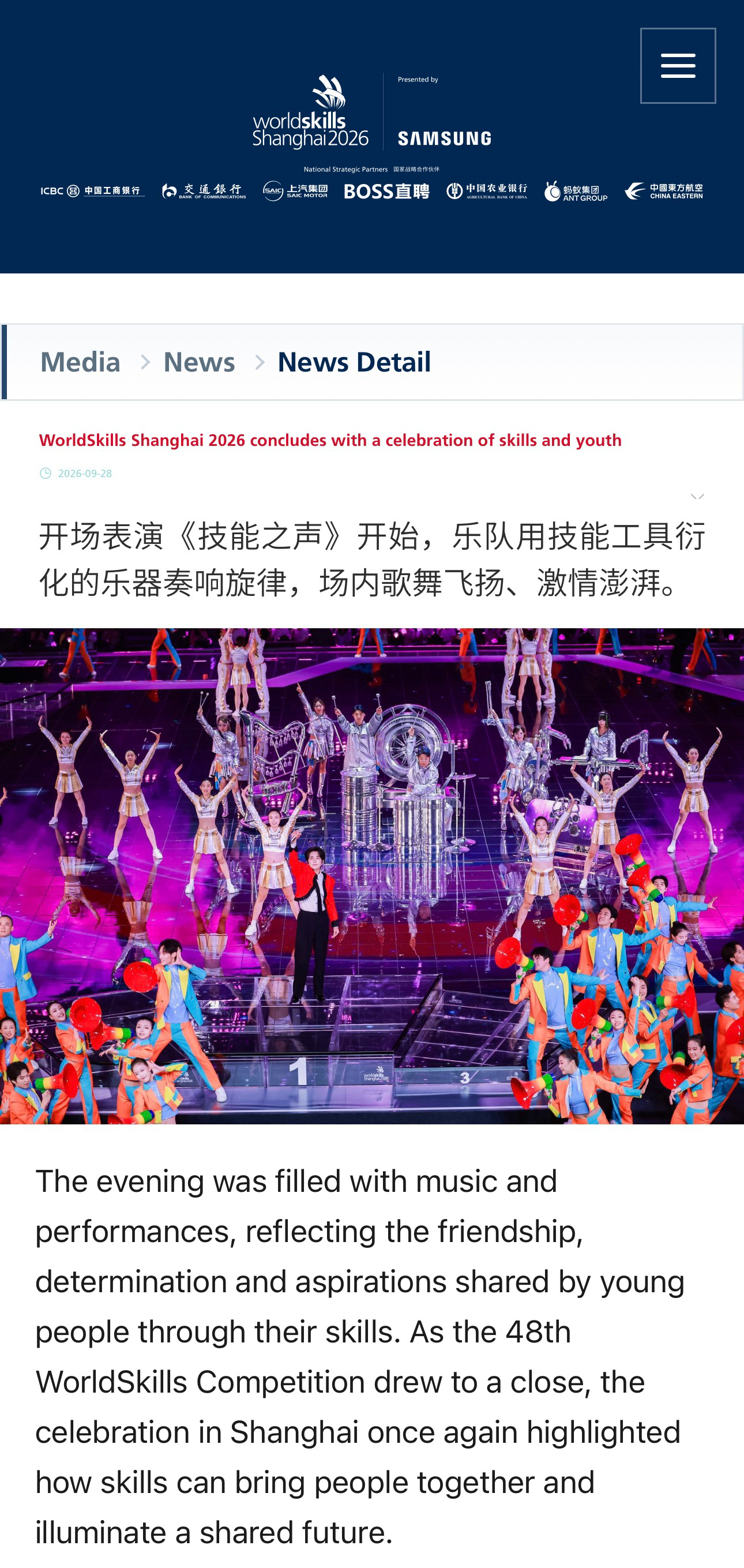 #张新成世赛闭幕式歌手# 📸#第48届世界技能大赛闭幕式# 

260929

图1-3
《文汇报》2026年9月28日第28827号第7版，《这一刻属于用双手改变世界的年轻人》中提到：

“闭幕式上，歌手唱响《技能之声》，场内歌舞飞扬、激情澎湃。” 

图4-5
Worldskills Shanghai 2026官网新闻频道“WorldSkil ​