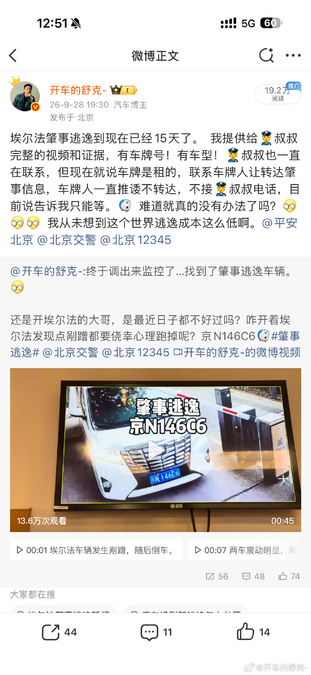👮叔叔说找到人了，车主死了，前几天在出殡…所以一直联系不上。[并不简单]

明天司机来，让我9点半去[无聊]我来看看是啥情况吧。 ​