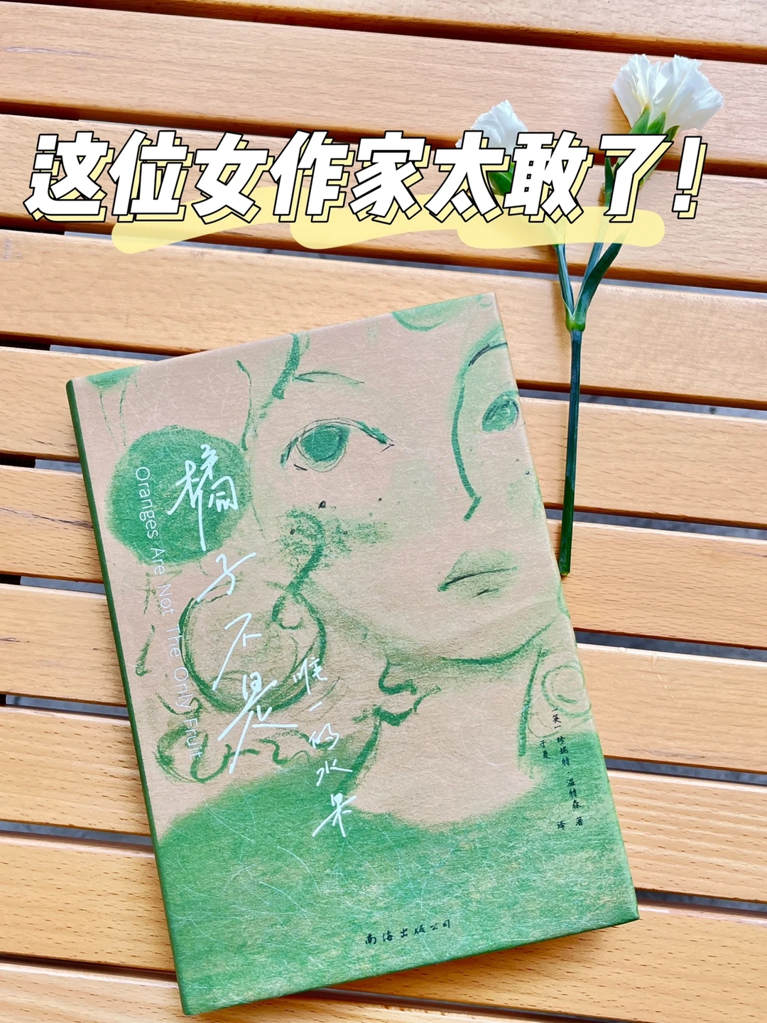 她写出了自己隐秘的成长之痛，治愈了千万人