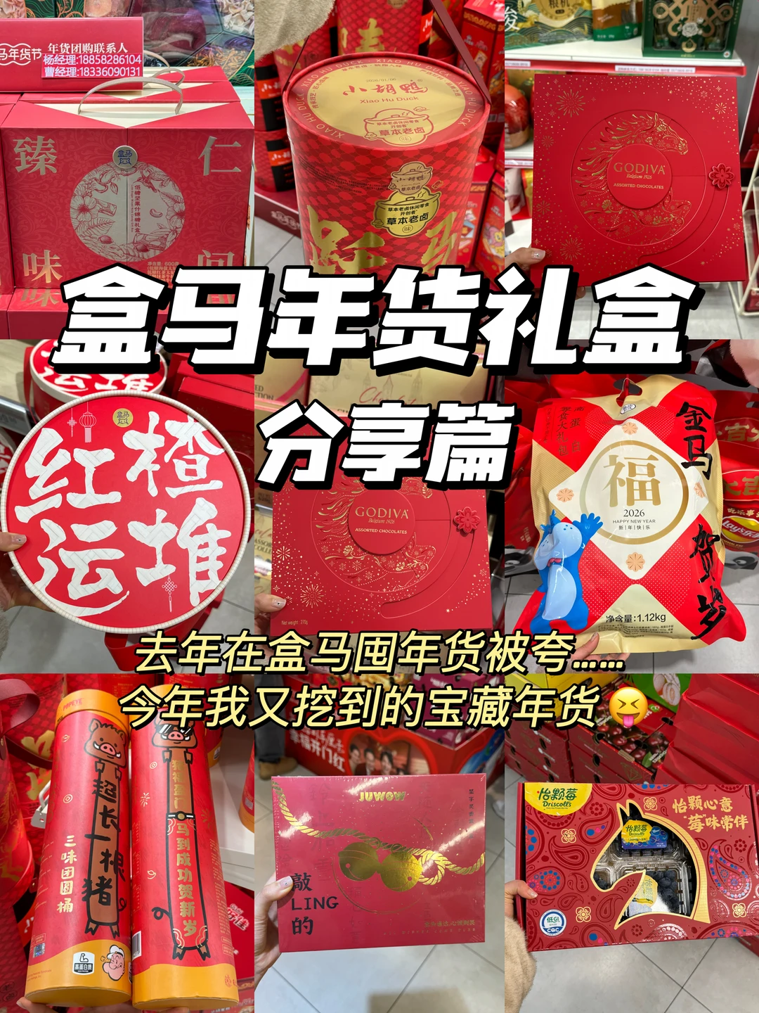 🧧过年见长辈送礼推荐-盒马系列！！！