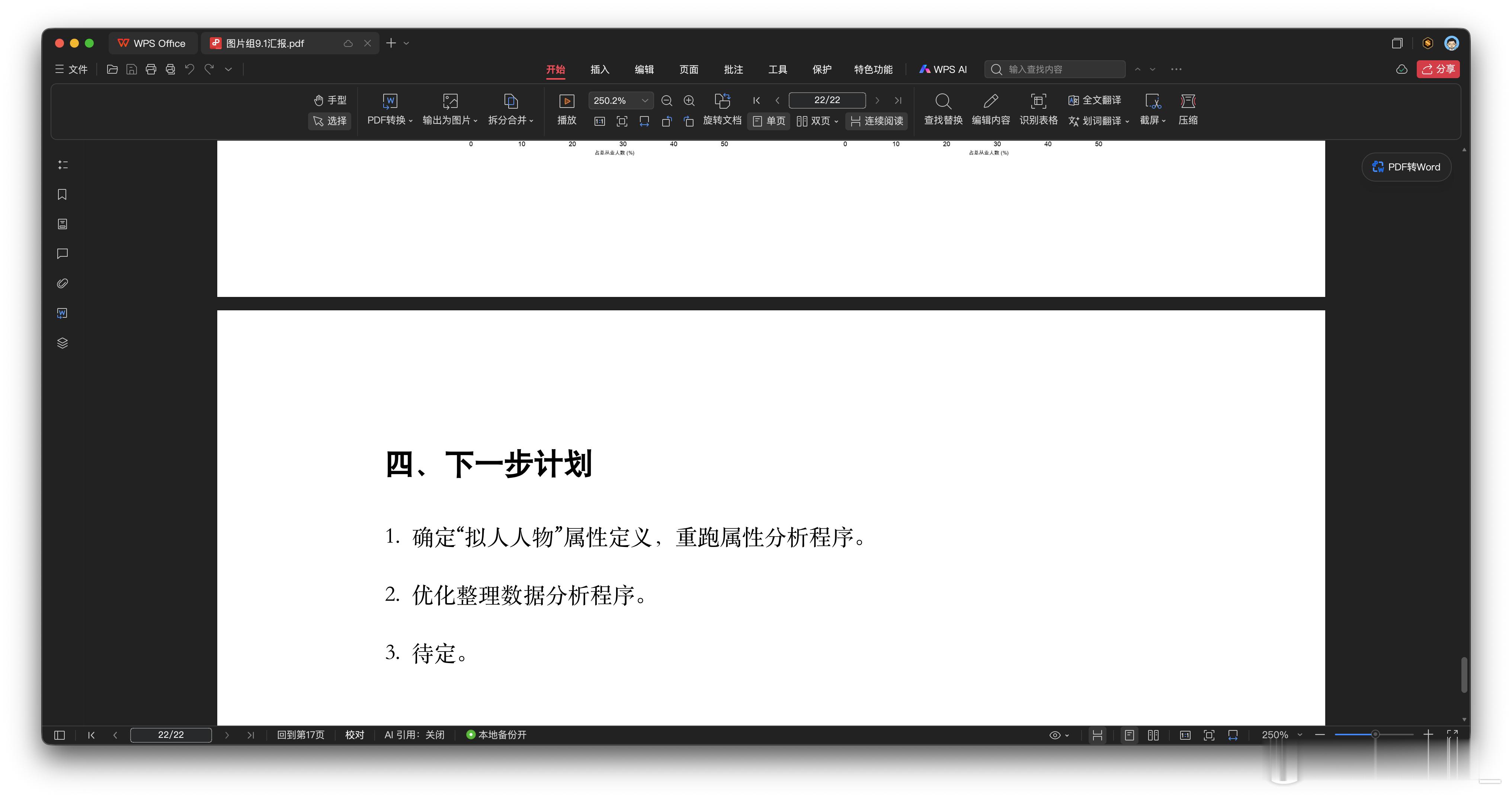 干活到深夜，把项目中自己负责的部分理顺了。两周又两周，下两周的方向实际上主要自己在干活中确定的，总体来说也算是深度参与课题。

一想到多年后这篇文章发到顶刊，而自己只会出现在论文脚注的致谢里，不由得对经济学学术界感到心旷神怡。毕竟在这个圈子里，论文不存在一二三作，最终发表作者只有主 ​
