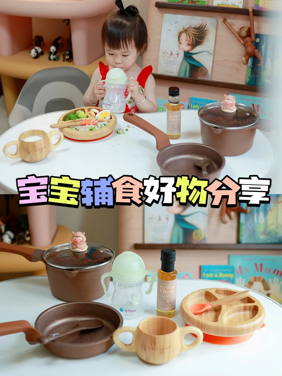 二胎妈妈分享|高颜值实用辅食好物分享🌈