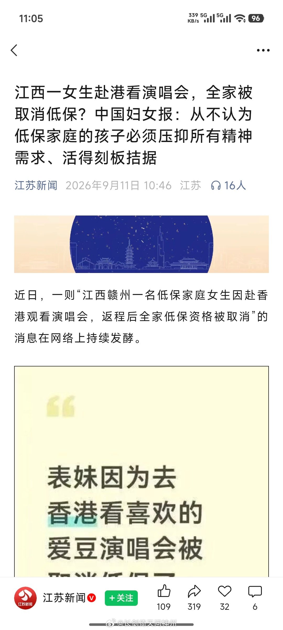 上次有个低保户家里小男孩戴个一千元的智能手表，中国妇女报不是这样说的啊，女拳分子可是骂得很嗨呢，虽然这个手表是亲戚送的

#江西台记者采访遭殴打# ​