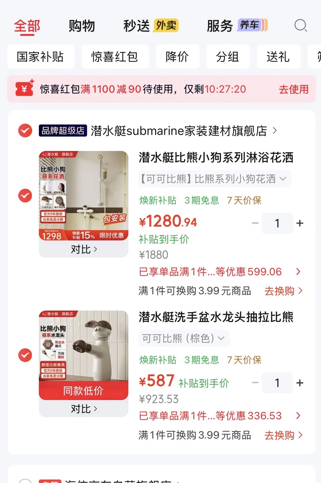 蹲蹲小 B 熊 水龙头花洒好价
