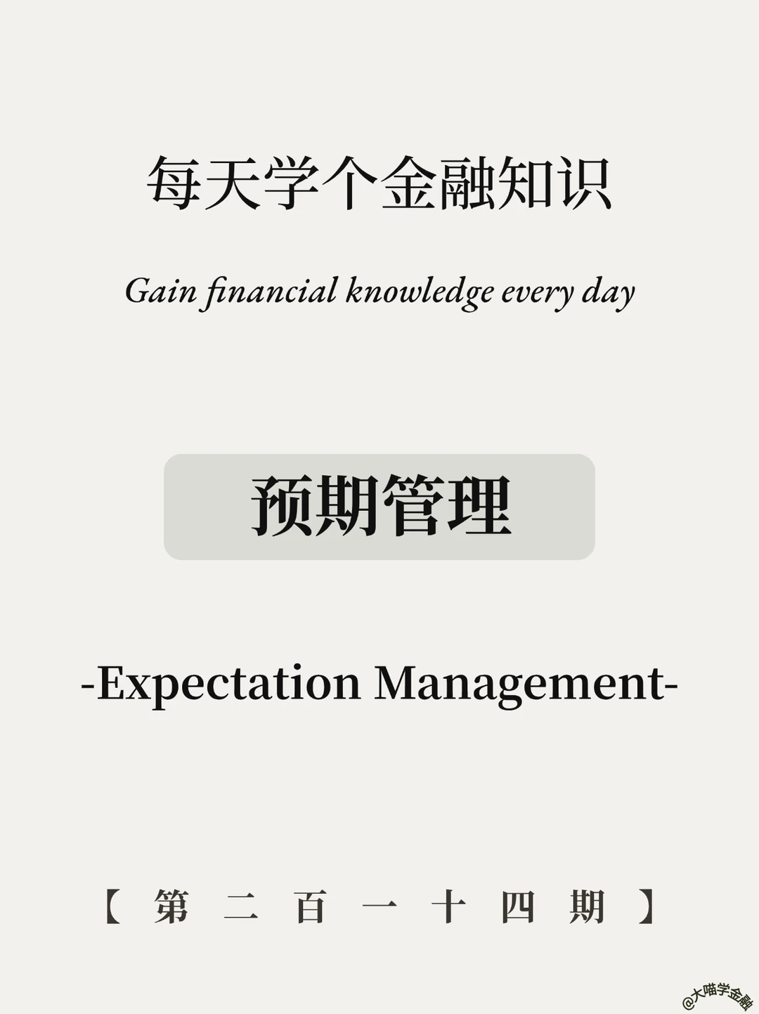 2分钟弄懂预期管理，轻松看懂经济走势！