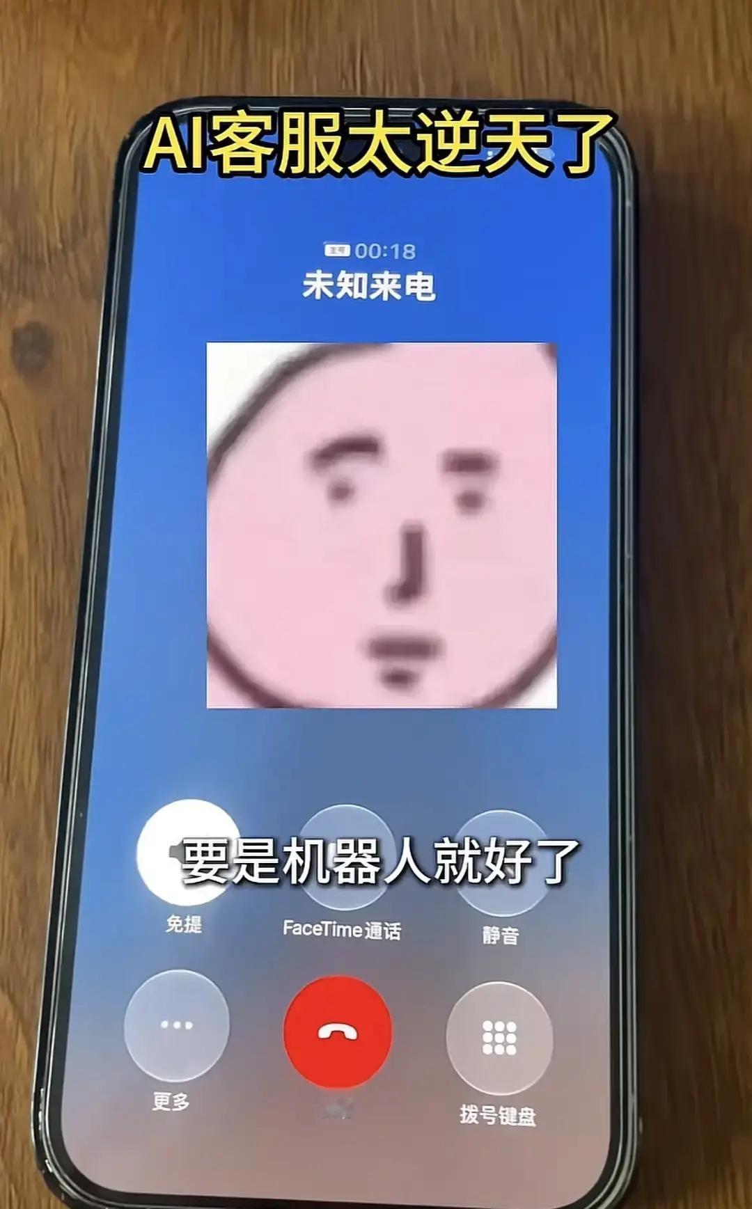逆天！AI 假装真人客服打电话，为自证身份直接背出师表！

电话那头的小姑娘急得快哭了。她说自己明明买了“航班延误险”，飞机也确实延误了四个小时，可理赔申请提交了三次，全被系统打回来。客服热线永远排队，在线客服只会回复“正在核实”。最后她刷到一条帖子，说打这个号码能转人工，接电话的“客服”能当场解决