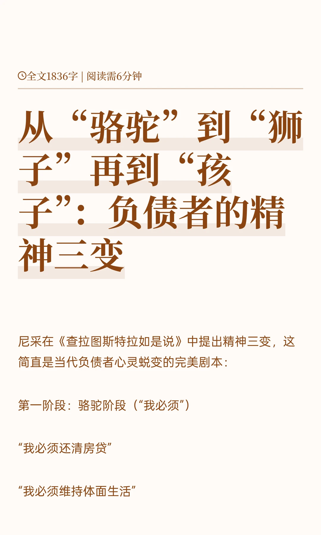 从“骆驼”到“狮子”再到“孩子”：负债者