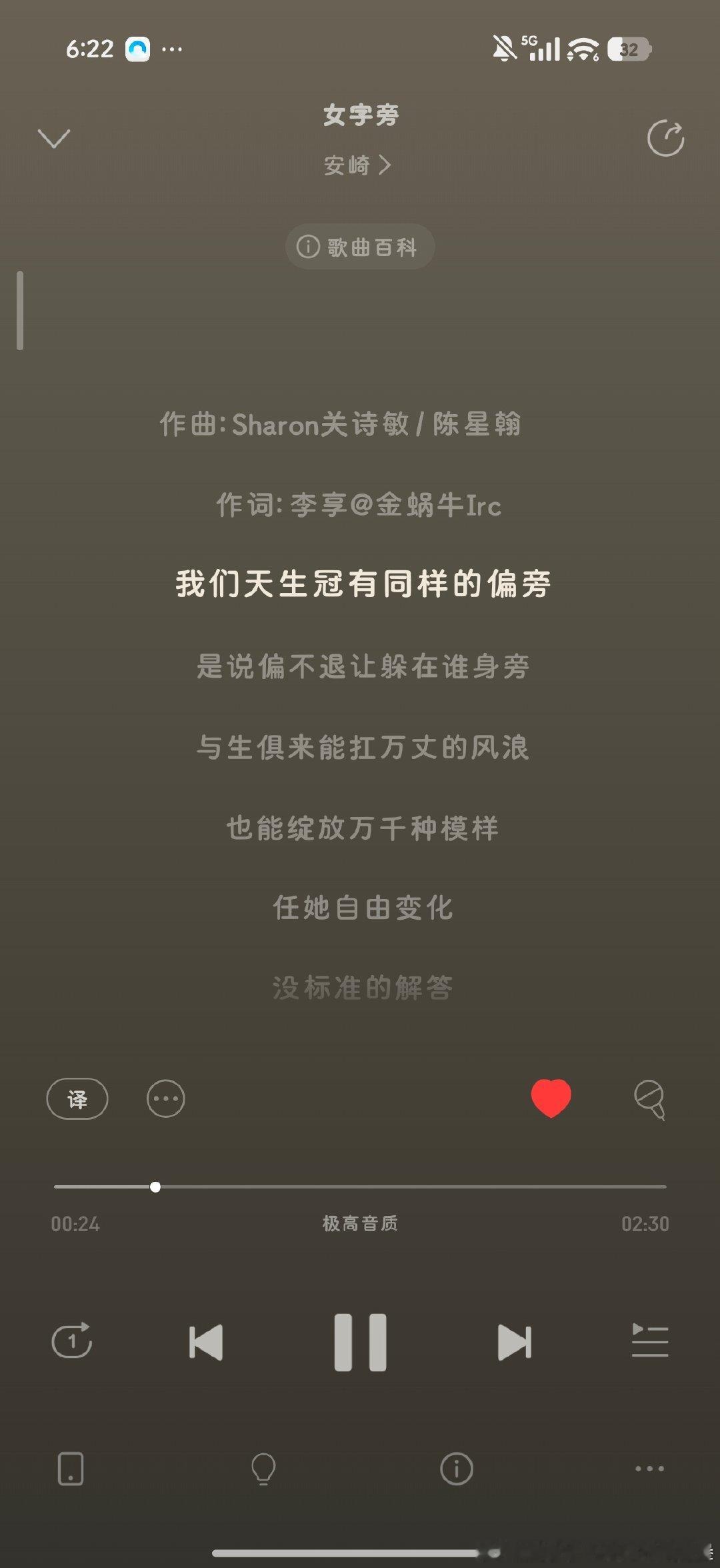 #安崎新歌女字旁#循环《女字旁》好久，旋律一出来就很抓人，太惊喜了。根本不够听啊啊啊 ​