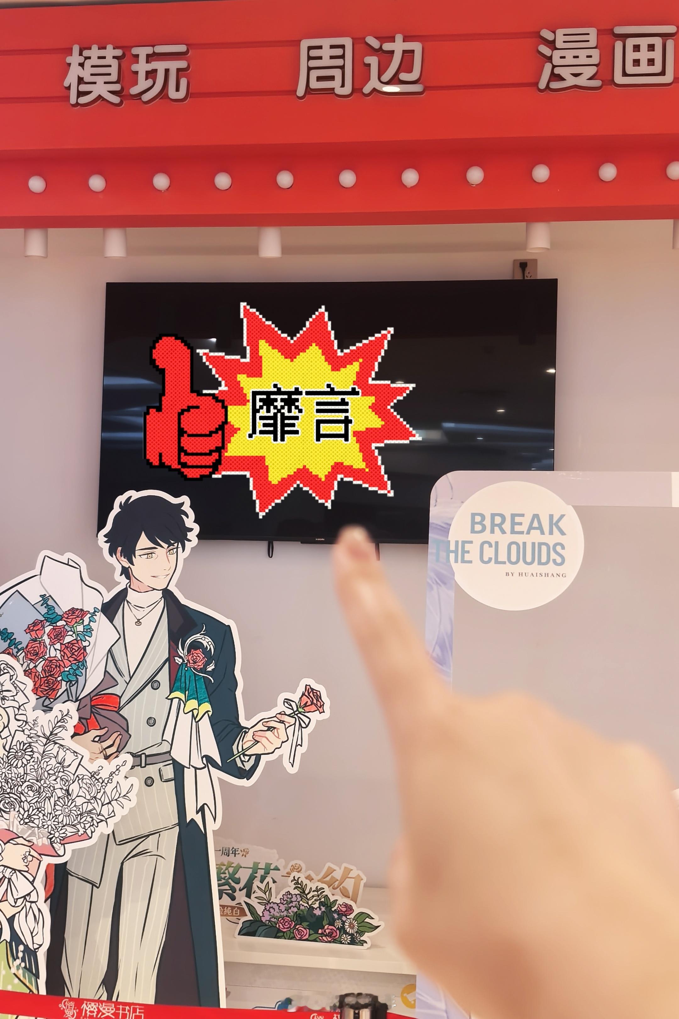#广播剧靡言[超话]# #广播剧靡言# #广播剧靡言完结剧评活动#    
《神坛之下的失语与破局：飞鸟如何挣脱命运的枷锁﹣﹣长评广播剧＜靡言＞》

2026年3月14日➡️2026年9月10日，就这样，近半年的追剧时光落幕[鼓掌]首先恭喜我们小靡言顺利完结，感谢所有参与制作、维护的老师们，带来了这样美好的一部 ​